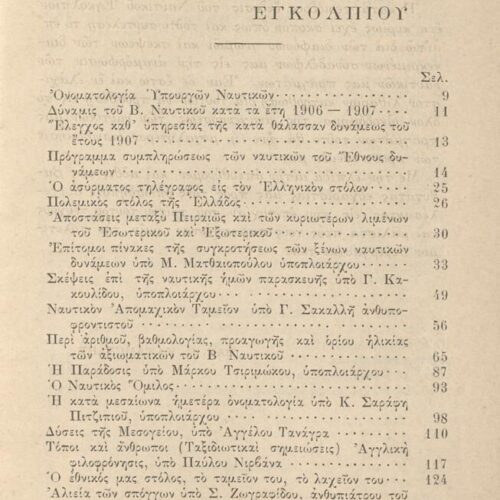 17,5 x 13 εκ. 4 σ. χ.α. + 263 σ. + 15 σ. χ.α., όπου στο φ. 2 χειρόγραφη αφιέρωση του Β